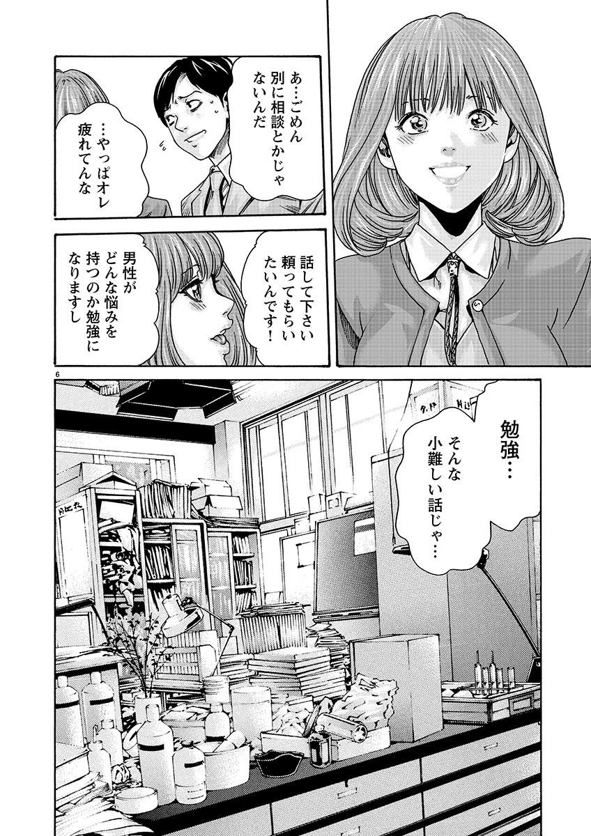 センセ。 第135話 - Page 6