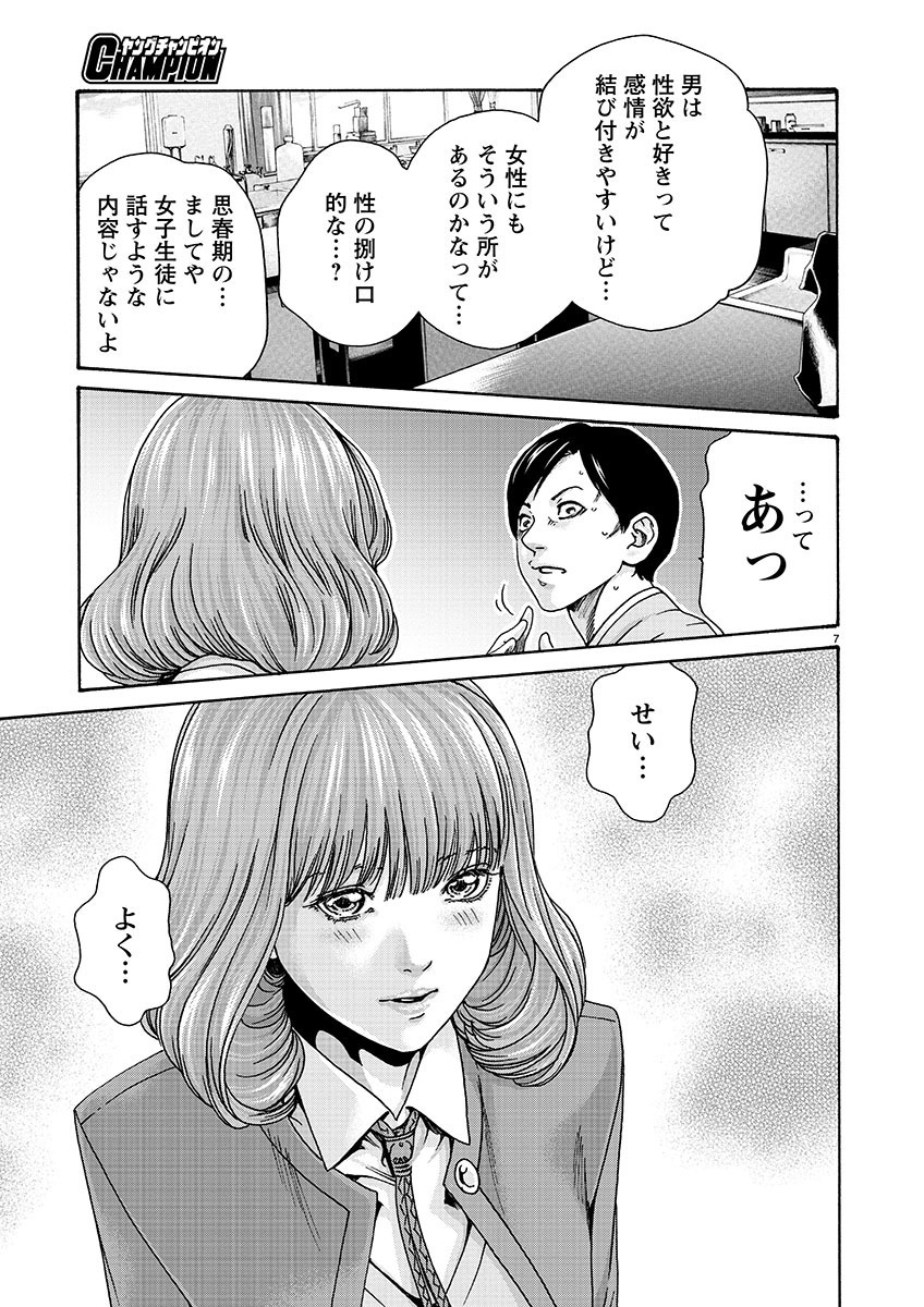 センセ。 第135話 - Page 7