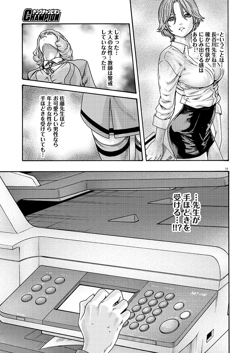 センセ。 第135話 - Page 11