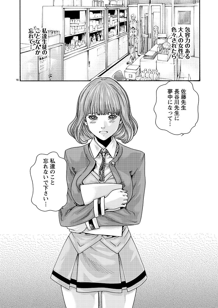 センセ。 第135話 - Page 16