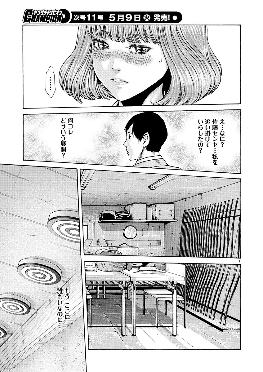 センセ。 第136話 - Page 7