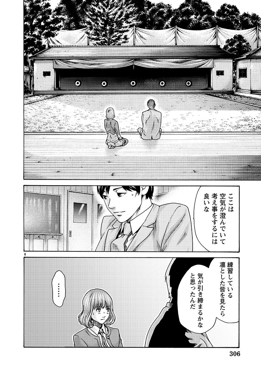 センセ。 第136話 - Page 8