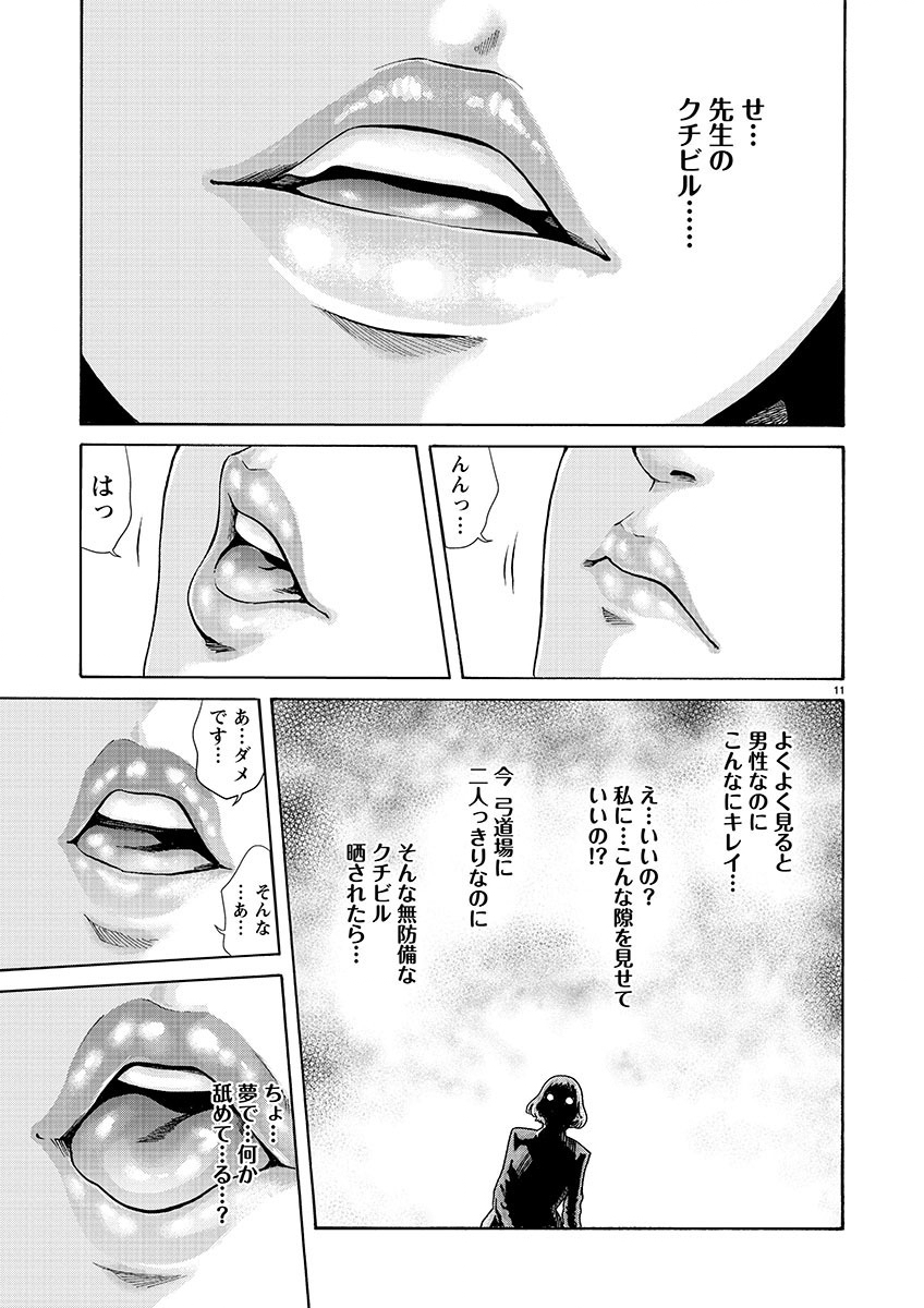 センセ。 第136話 - Page 11