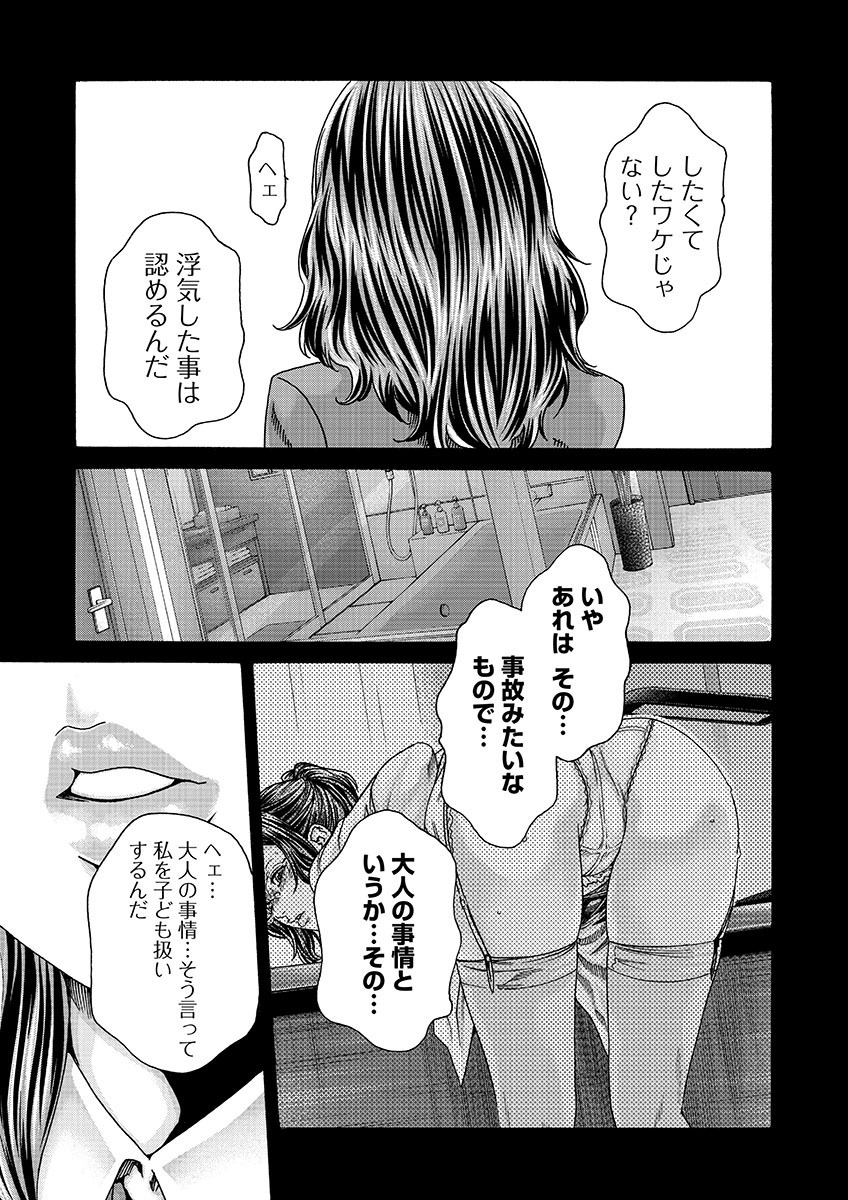 センセ。 第137話 - Page 3