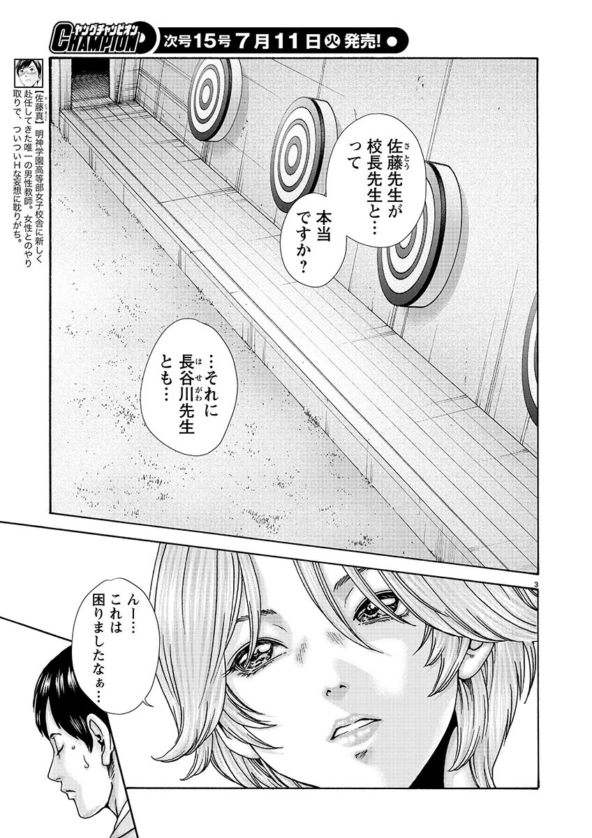 センセ。 第138話 - Page 3