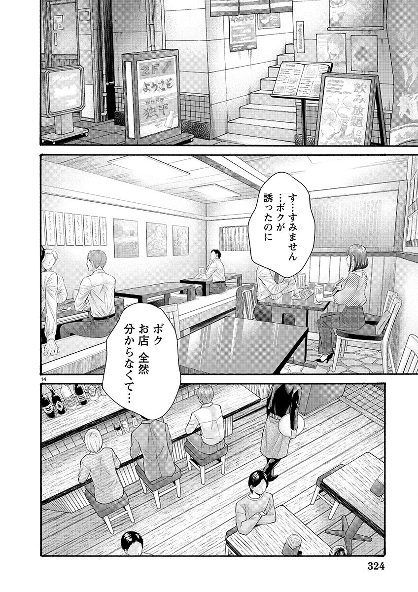 センセ。 第139話 - Page 14