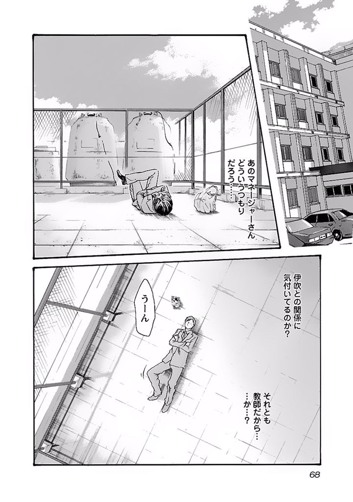 センセ。 第14話 - Page 2