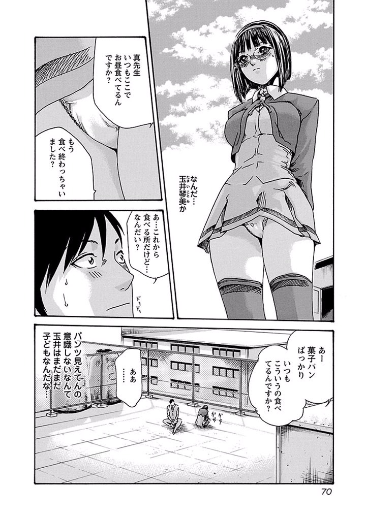 センセ。 第14話 - Page 4