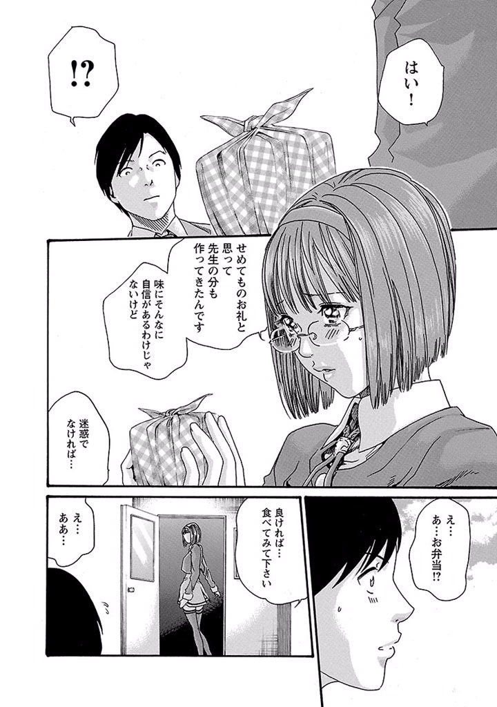 センセ。 第14話 - Page 6