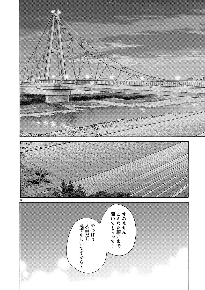 センセ。 第140話 - Page 14