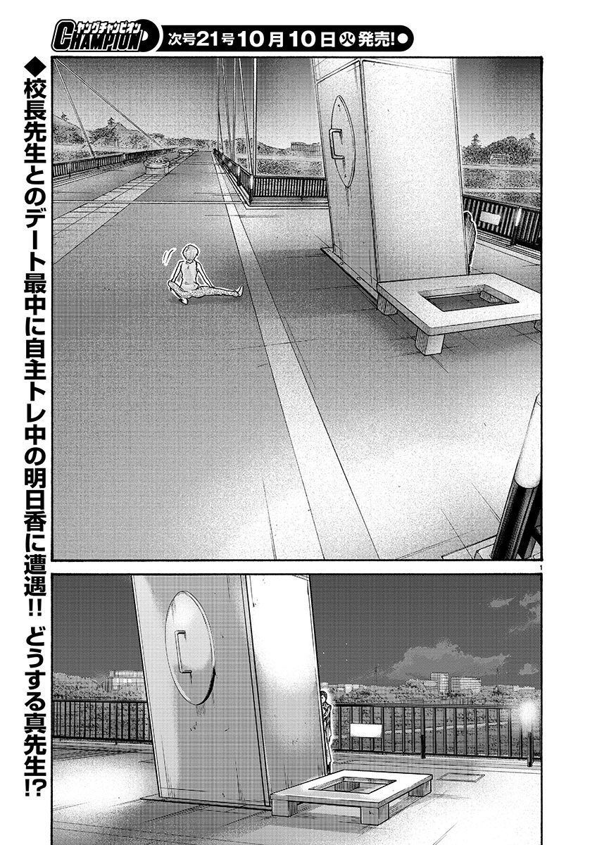 センセ。 第141話 - Page 2