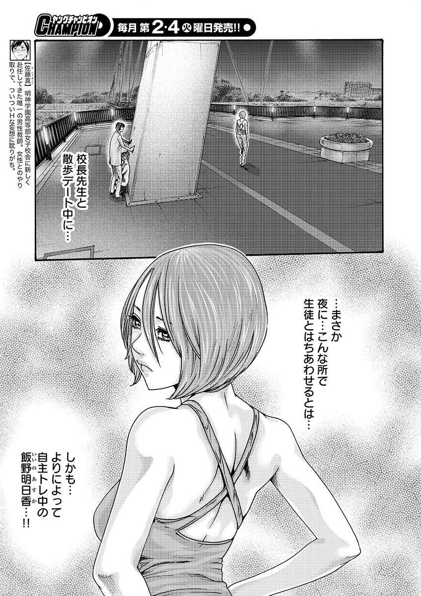 センセ。 第141話 - Page 4