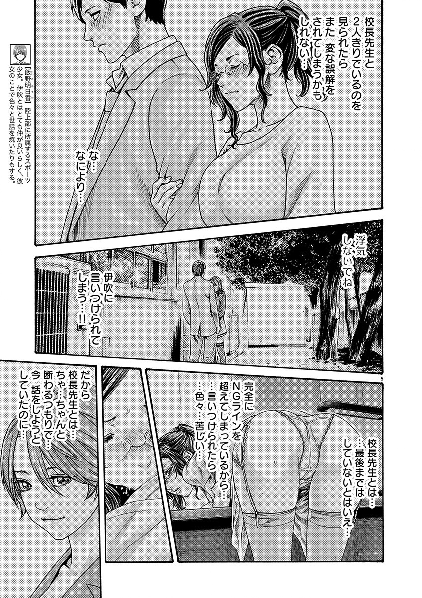 センセ。 第141話 - Page 6