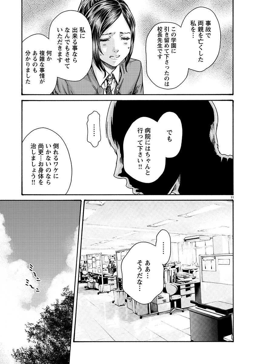 センセ。 第141話 - Page 12