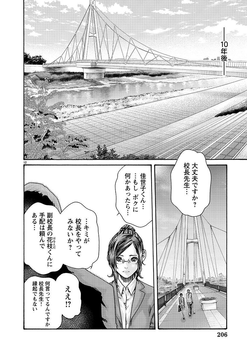 センセ。 第141話 - Page 13