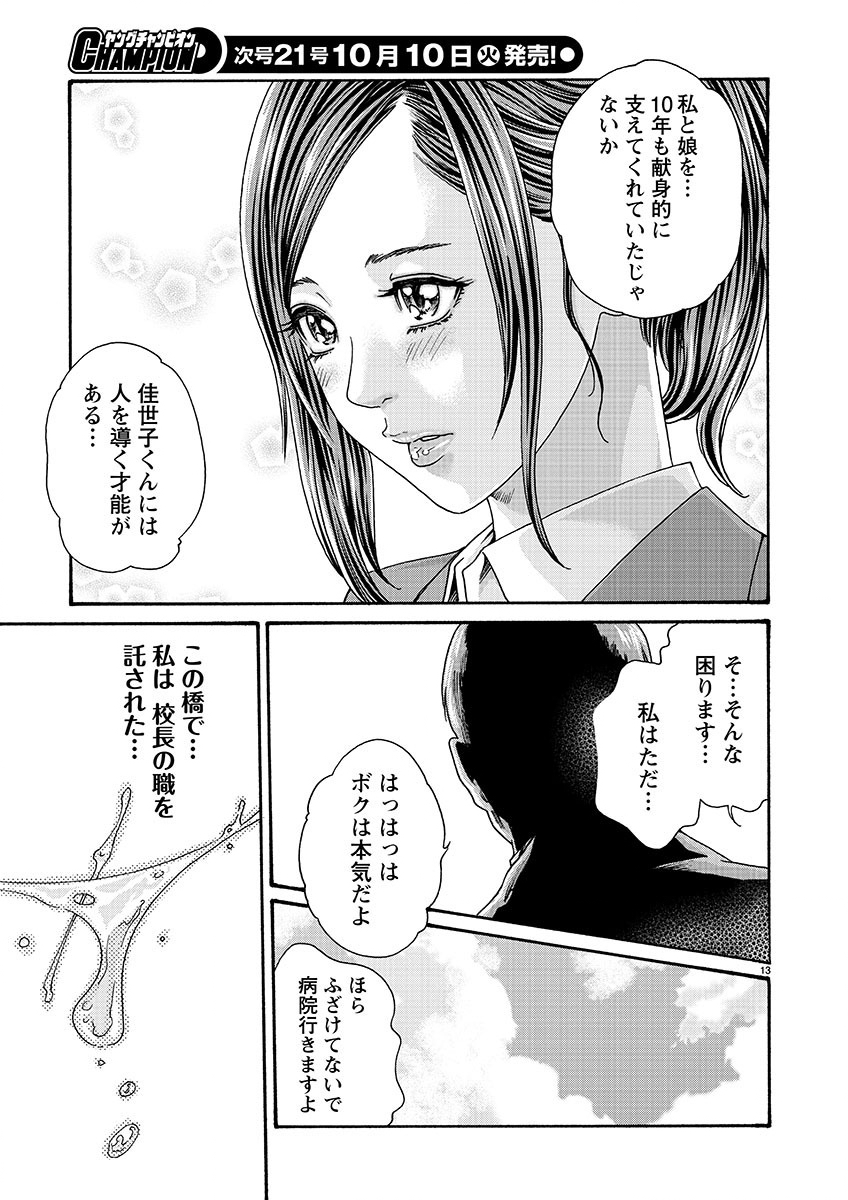 センセ。 第141話 - Page 14