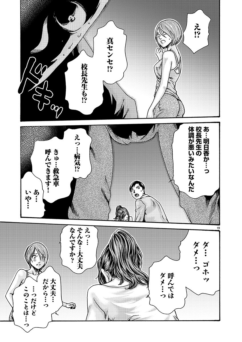 センセ。 第141話 - Page 20