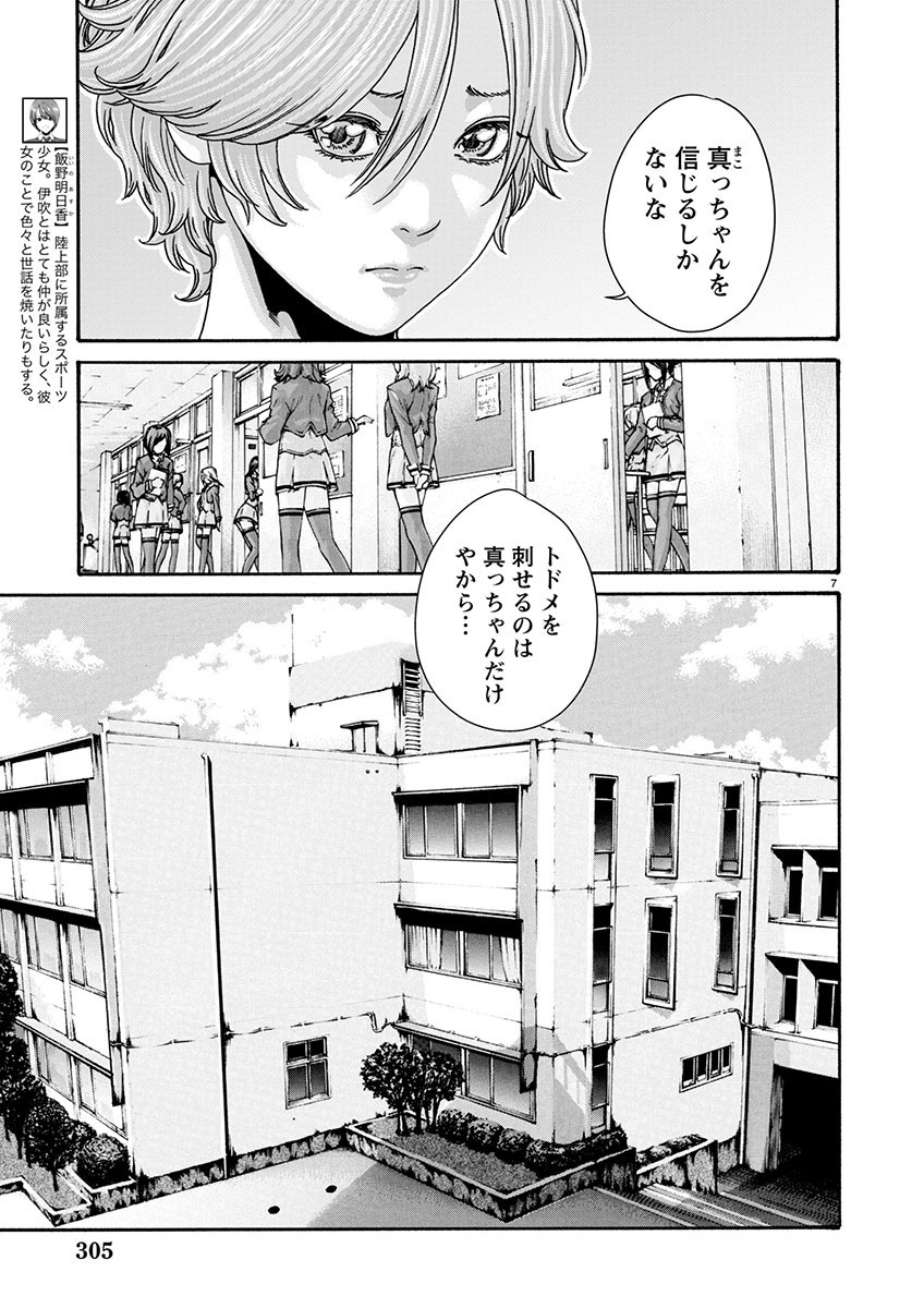 センセ。 第142話 - Page 7