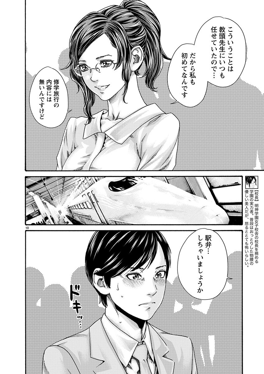 センセ。 第142話 - Page 10