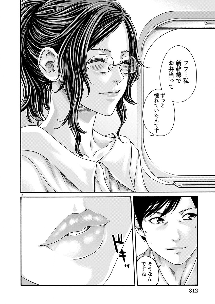 センセ。 第142話 - Page 14