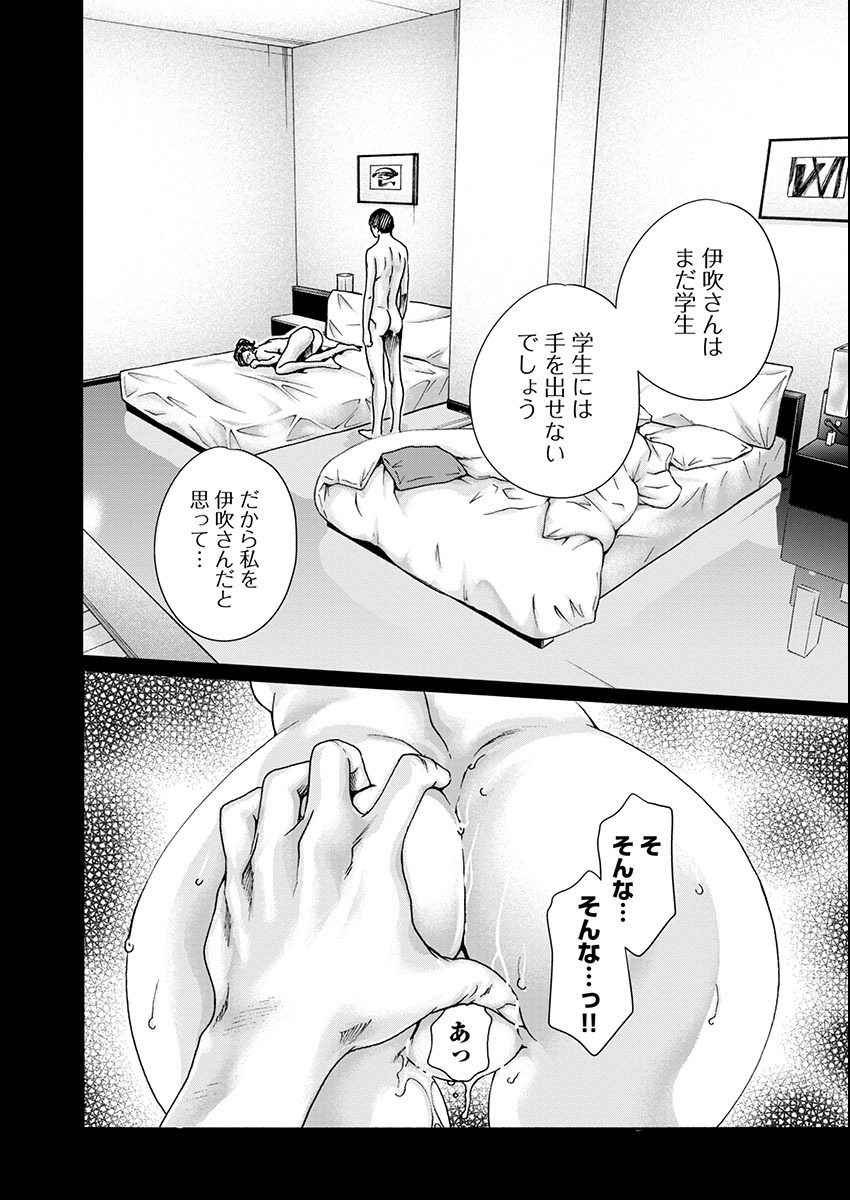 センセ。 第143話 - Page 8