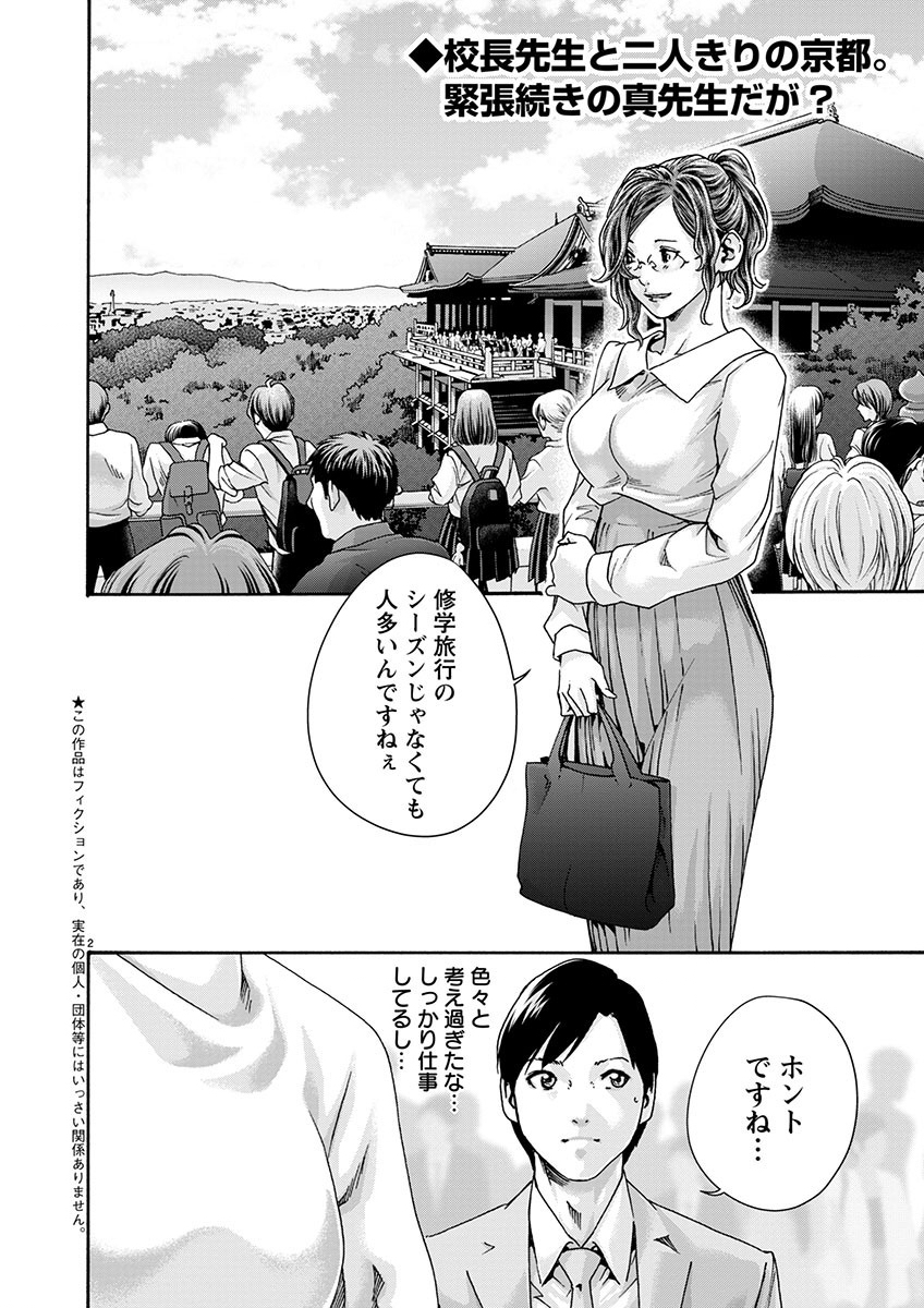 センセ。 第144話 - Page 2