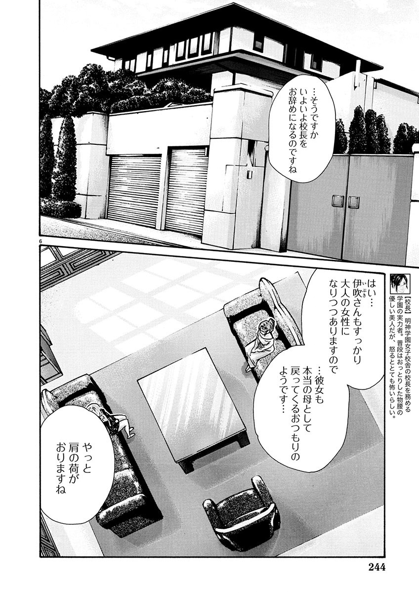 センセ。 第145話 - Page 6