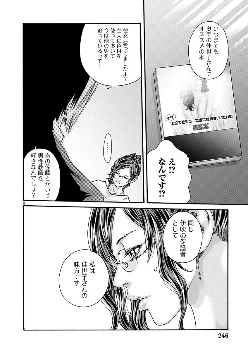 センセ。 第145話 - Page 8