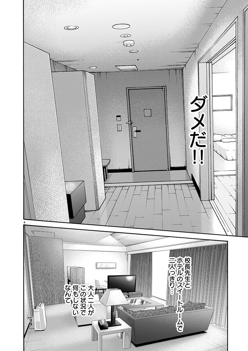 センセ。 第146話 - Page 4