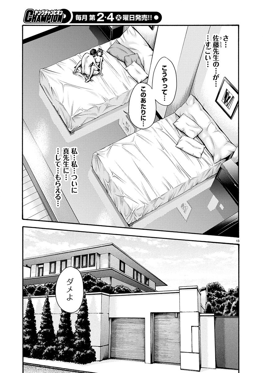 センセ。 第147話 - Page 13