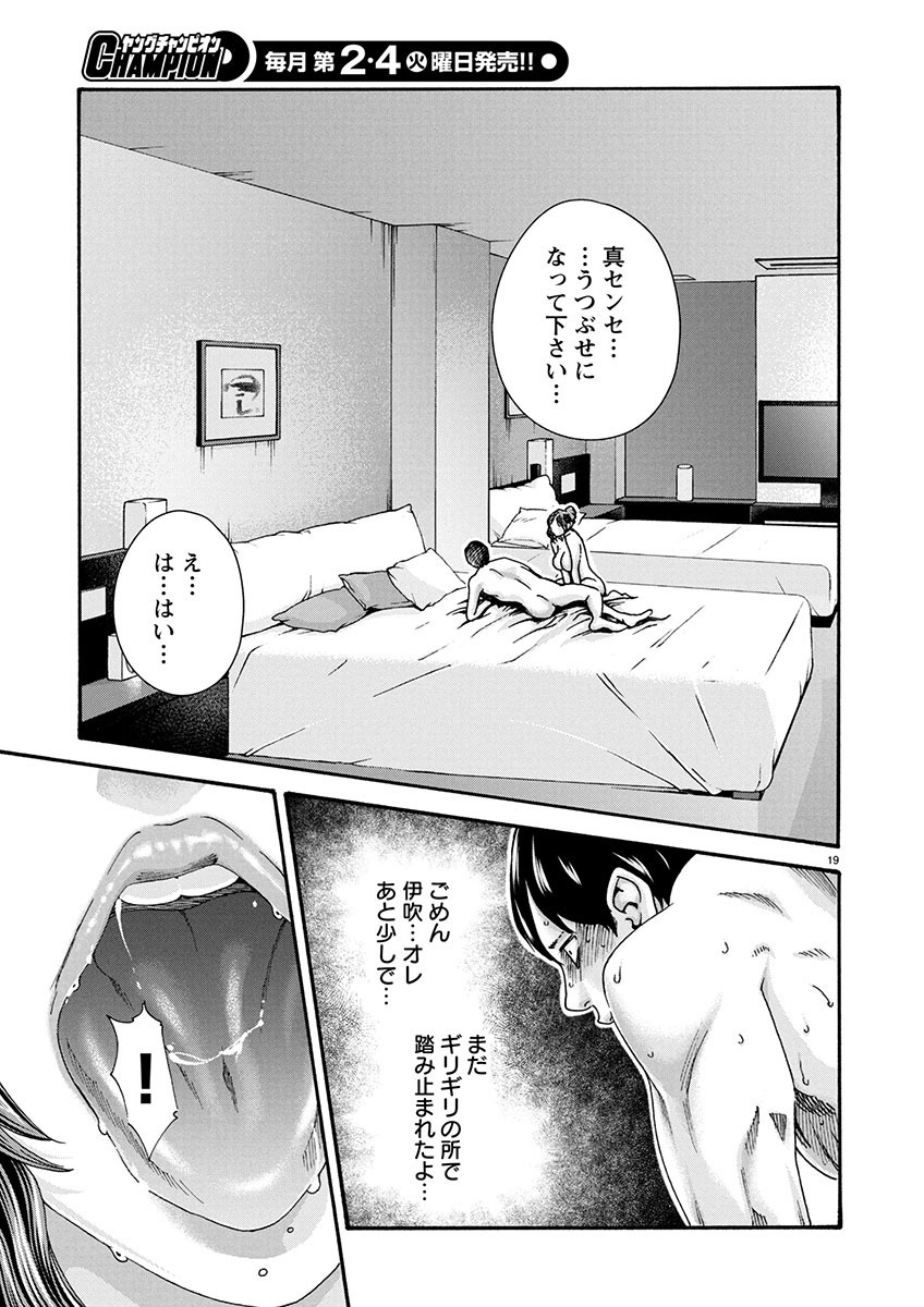 センセ。 第147話 - Page 19