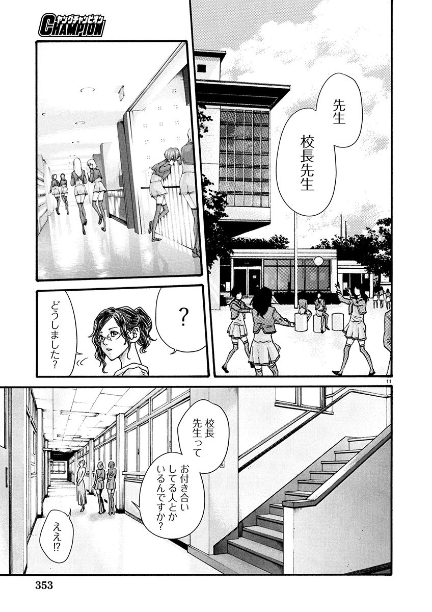 センセ。 第148話 - Page 11