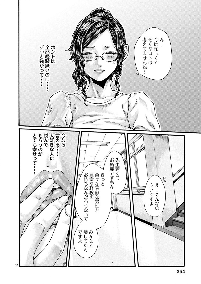 センセ。 第148話 - Page 12