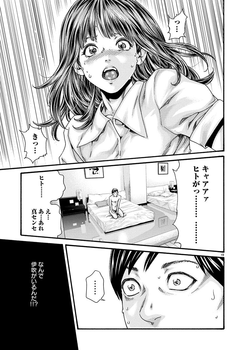 センセ。 第148話 - Page 19