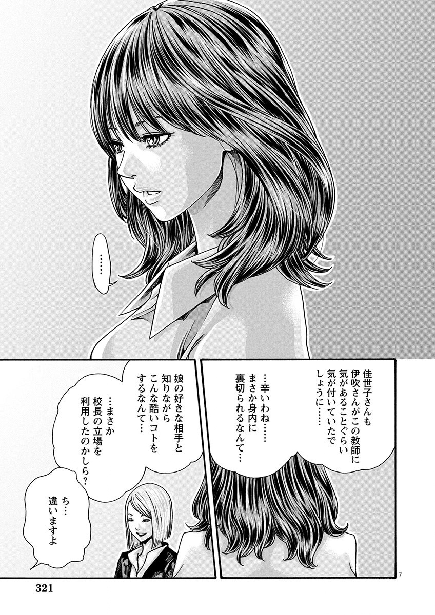 センセ。 第149話 - Page 7