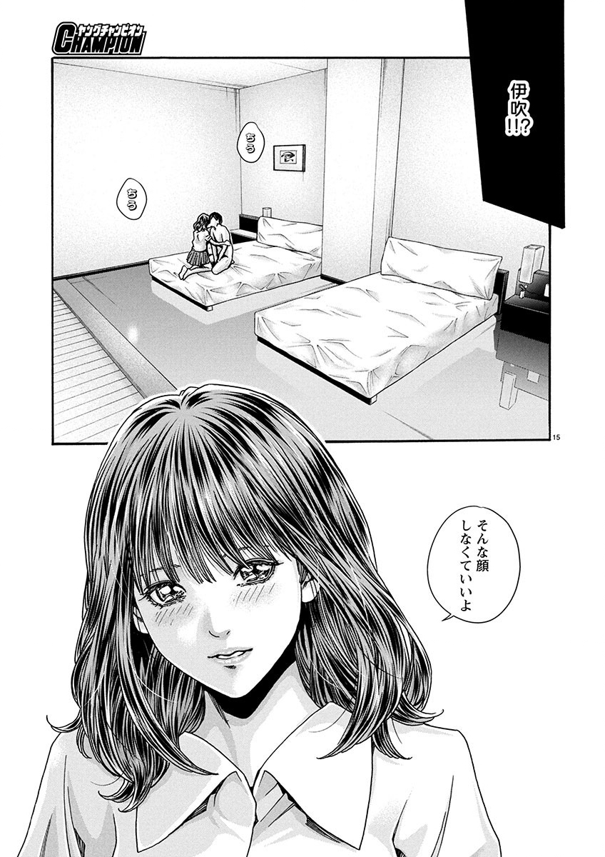 センセ。 第149話 - Page 15