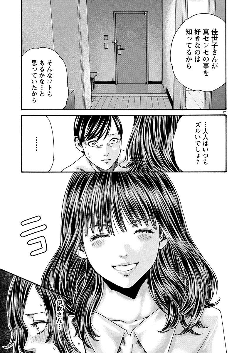 センセ。 第149話 - Page 17