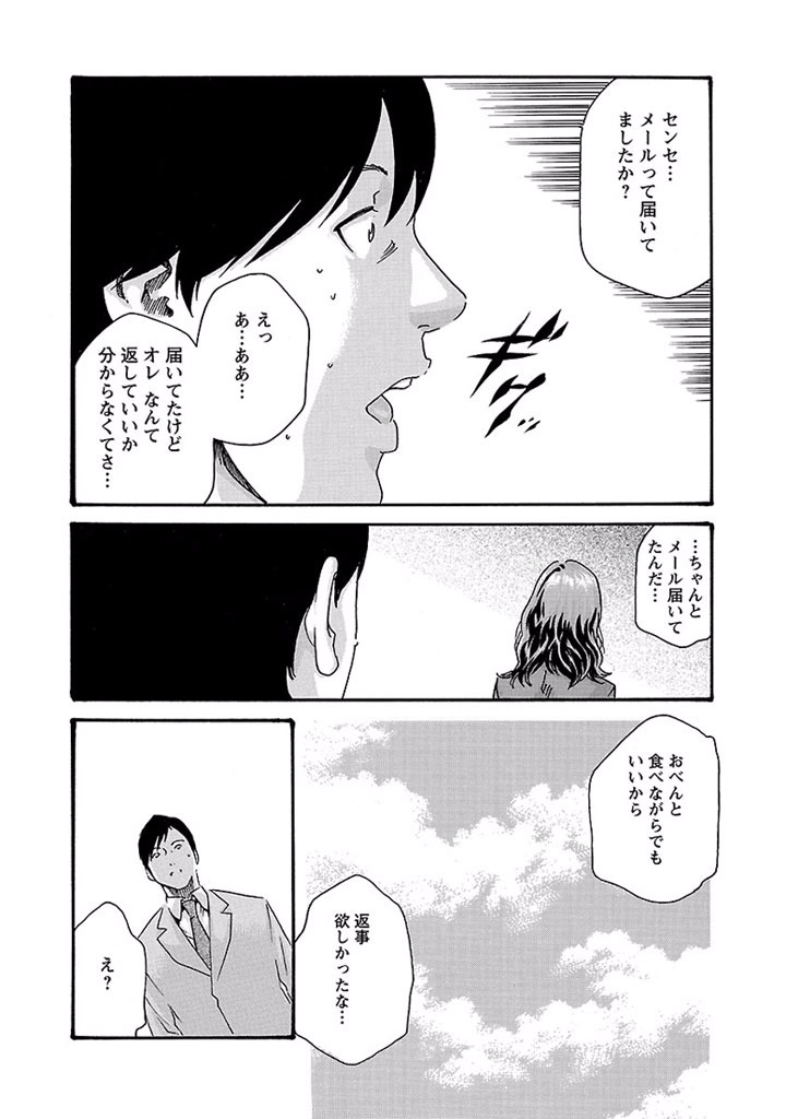 センセ。 第15話 - Page 16