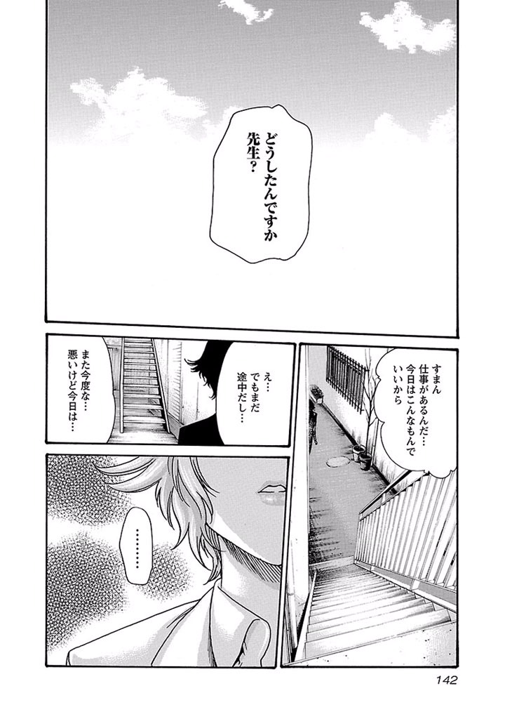 センセ。 第17話 - Page 20