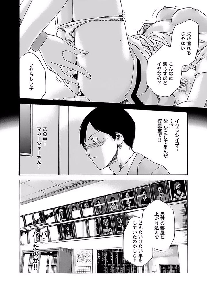 センセ。 第18話 - Page 6