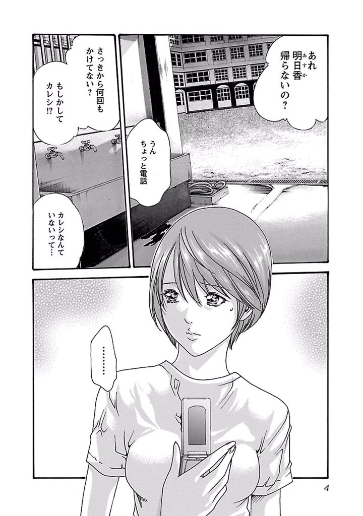 センセ。 第19話 - Page 2