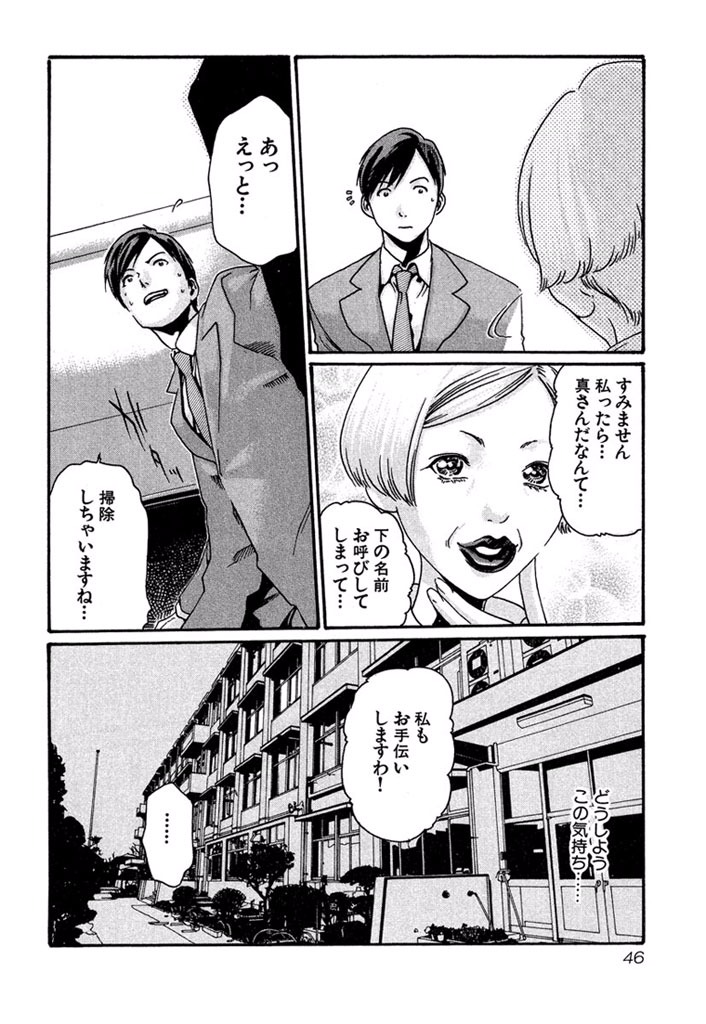 センセ。 第2話 - Page 20