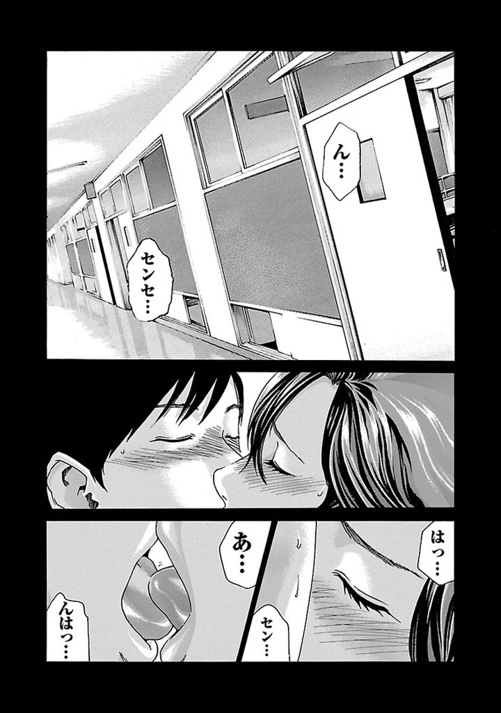 センセ。 第21話 - Page 5