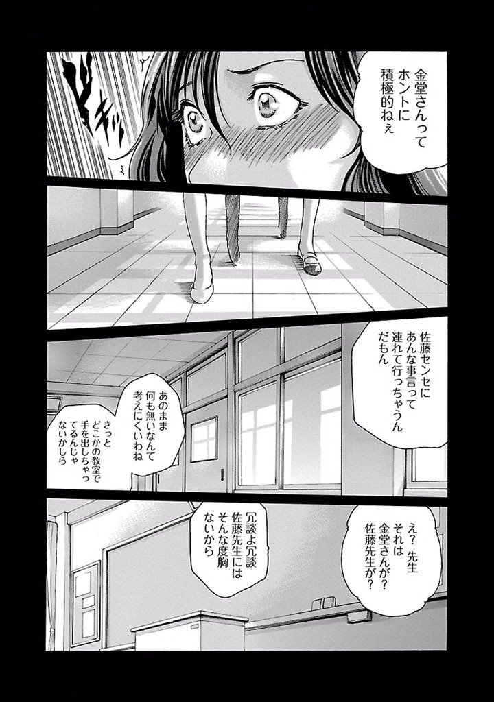 センセ。 第21話 - Page 12