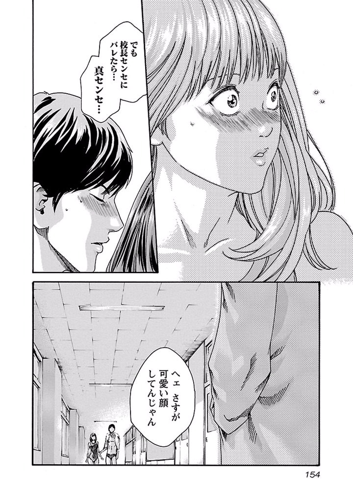 センセ。 第26話 - Page 12