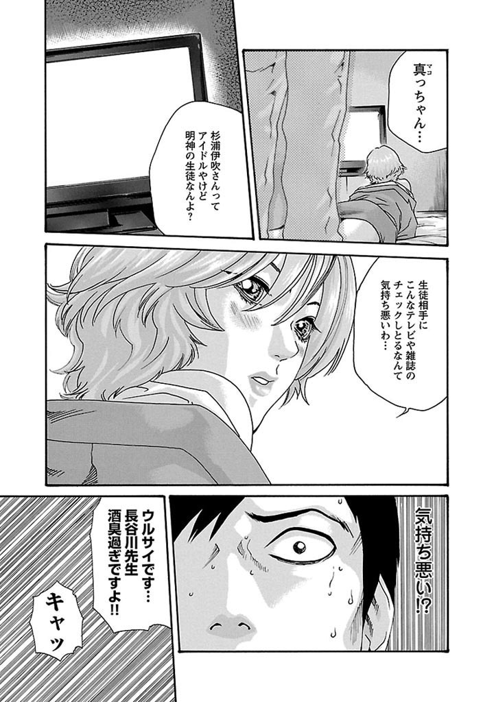 センセ。 第29話 - Page 3