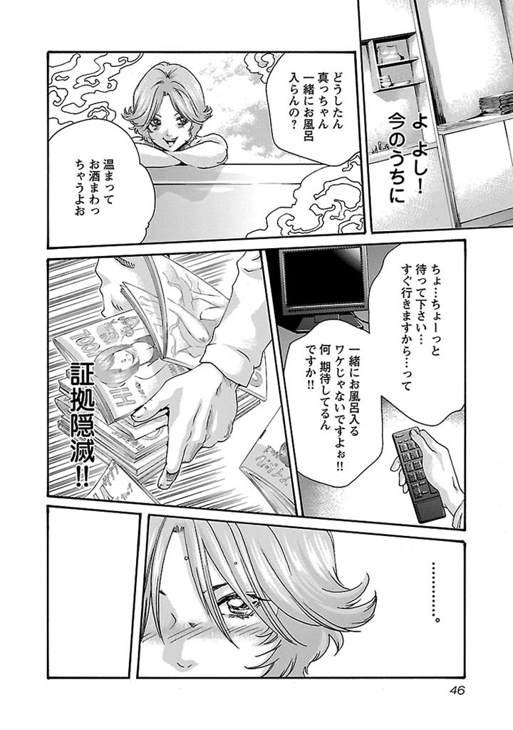 センセ。 第29話 - Page 6