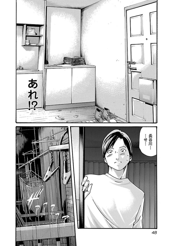 センセ。 第29話 - Page 8