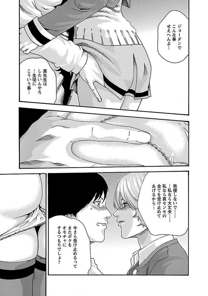 センセ。 第29話 - Page 15