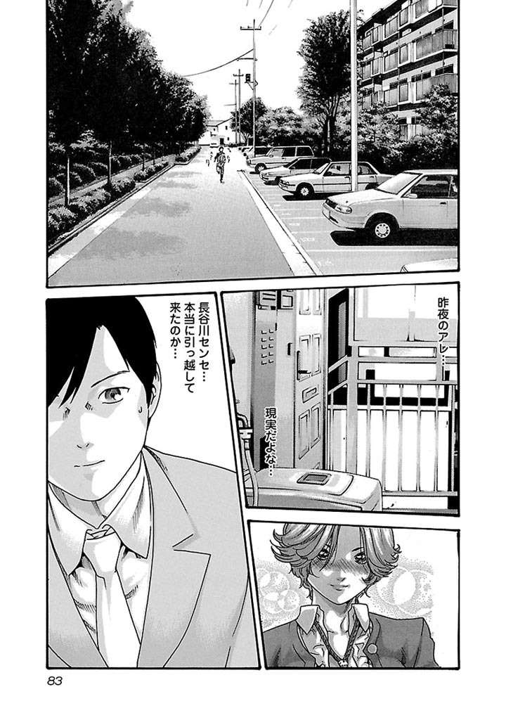 センセ。 第31話 - Page 3